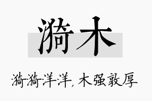 漪木名字的寓意及含义