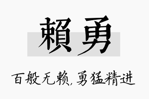 赖勇名字的寓意及含义