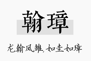 翰璋名字的寓意及含义