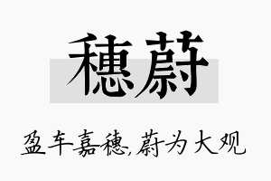 穗蔚名字的寓意及含义