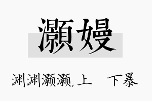 灏嫚名字的寓意及含义