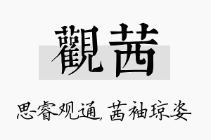 观茜名字的寓意及含义