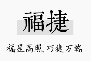 福捷名字的寓意及含义