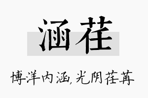 涵荏名字的寓意及含义