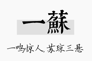 一苏名字的寓意及含义