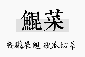 鲲菜名字的寓意及含义