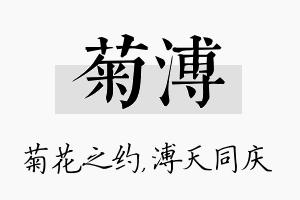 菊溥名字的寓意及含义