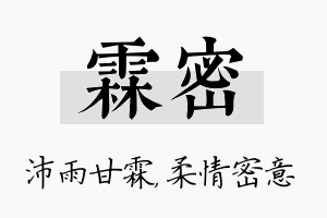 霖密名字的寓意及含义