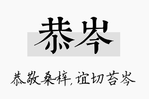 恭岑名字的寓意及含义