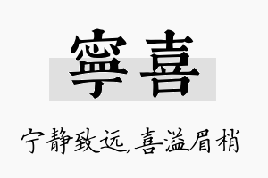 宁喜名字的寓意及含义