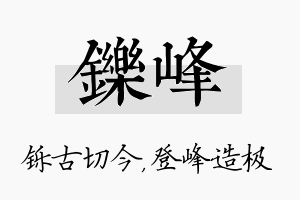 铄峰名字的寓意及含义