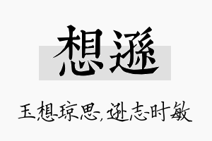 想逊名字的寓意及含义