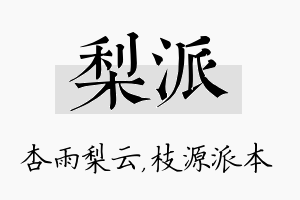 梨派名字的寓意及含义