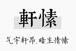 轩愫名字的寓意及含义