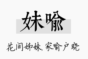 妹喻名字的寓意及含义