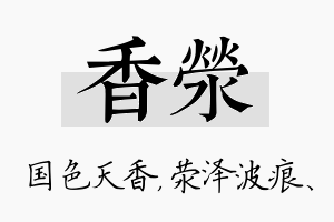 香荥名字的寓意及含义