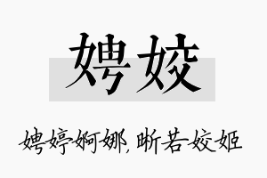 娉姣名字的寓意及含义