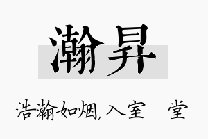 瀚昇名字的寓意及含义