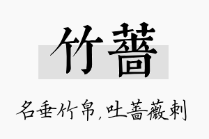 竹蔷名字的寓意及含义