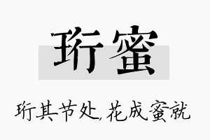 珩蜜名字的寓意及含义