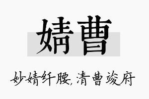 婧曹名字的寓意及含义