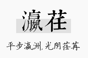 瀛荏名字的寓意及含义