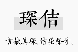 琛佶名字的寓意及含义