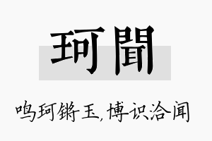 珂闻名字的寓意及含义