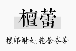 檀蕾名字的寓意及含义