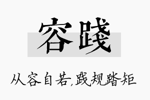 容践名字的寓意及含义