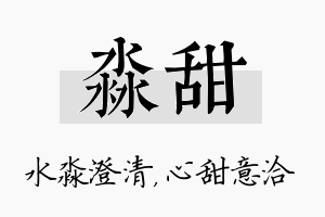 淼甜名字的寓意及含义