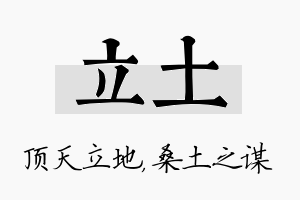 立土名字的寓意及含义