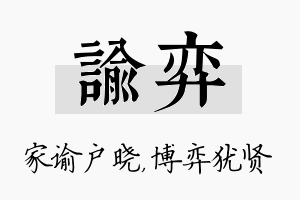 谕弈名字的寓意及含义