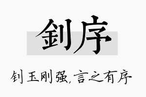 钊序名字的寓意及含义