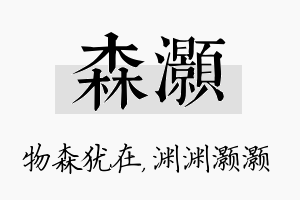 森灏名字的寓意及含义