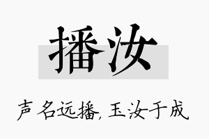 播汝名字的寓意及含义