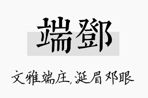 端邓名字的寓意及含义