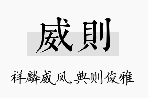 威则名字的寓意及含义