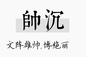 帅沉名字的寓意及含义