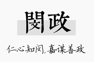 闵政名字的寓意及含义