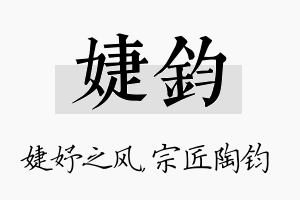 婕钧名字的寓意及含义