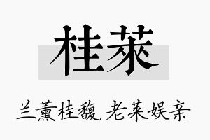 桂莱名字的寓意及含义