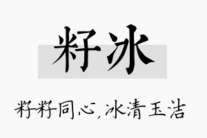 籽冰名字的寓意及含义