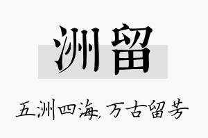 洲留名字的寓意及含义