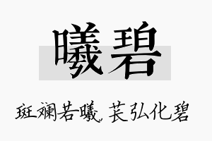 曦碧名字的寓意及含义