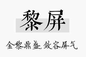 黎屏名字的寓意及含义