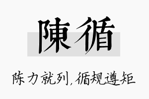 陈循名字的寓意及含义