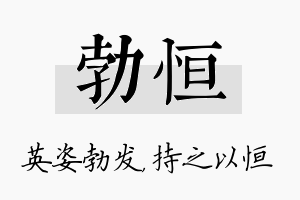 勃恒名字的寓意及含义