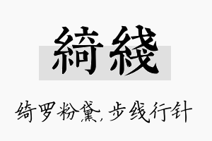 绮线名字的寓意及含义