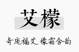 艾檬名字的寓意及含义